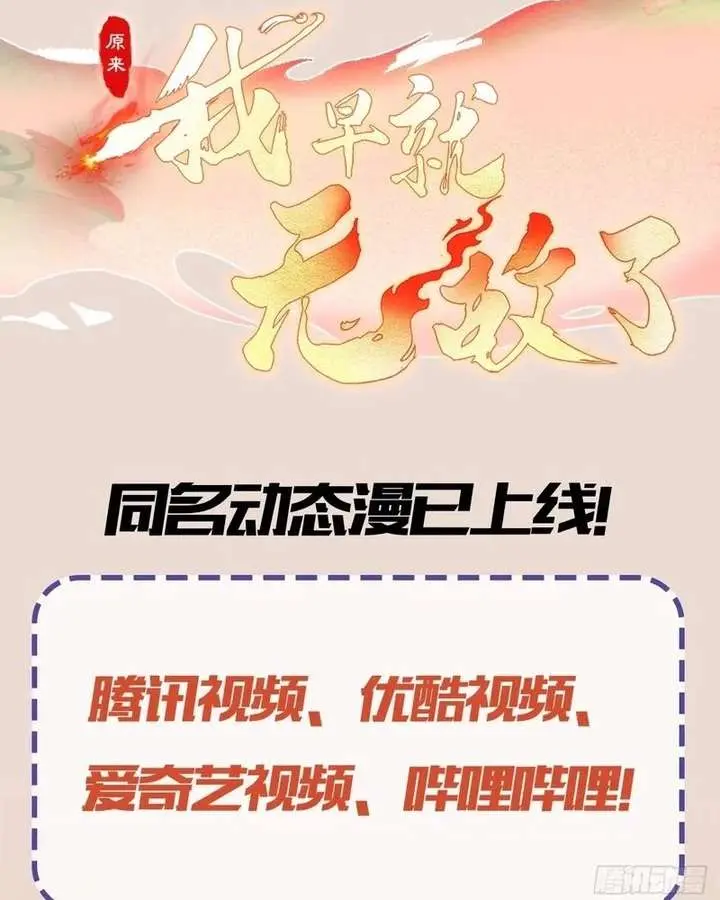 I've Been Invincible for a Long Time Chapter 192 Page 44