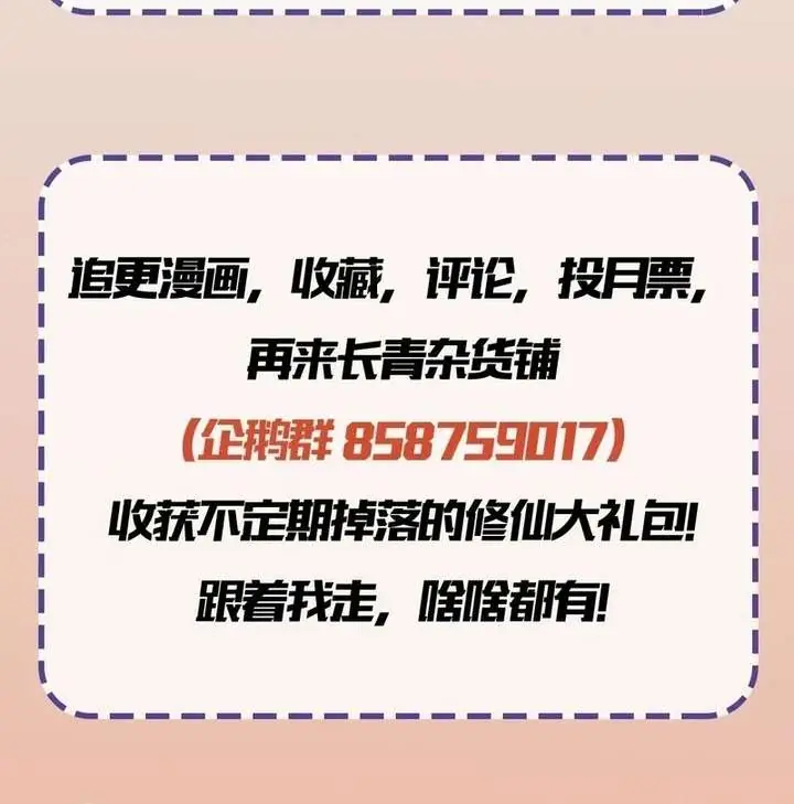 I've Been Invincible for a Long Time Chapter 192 Page 45