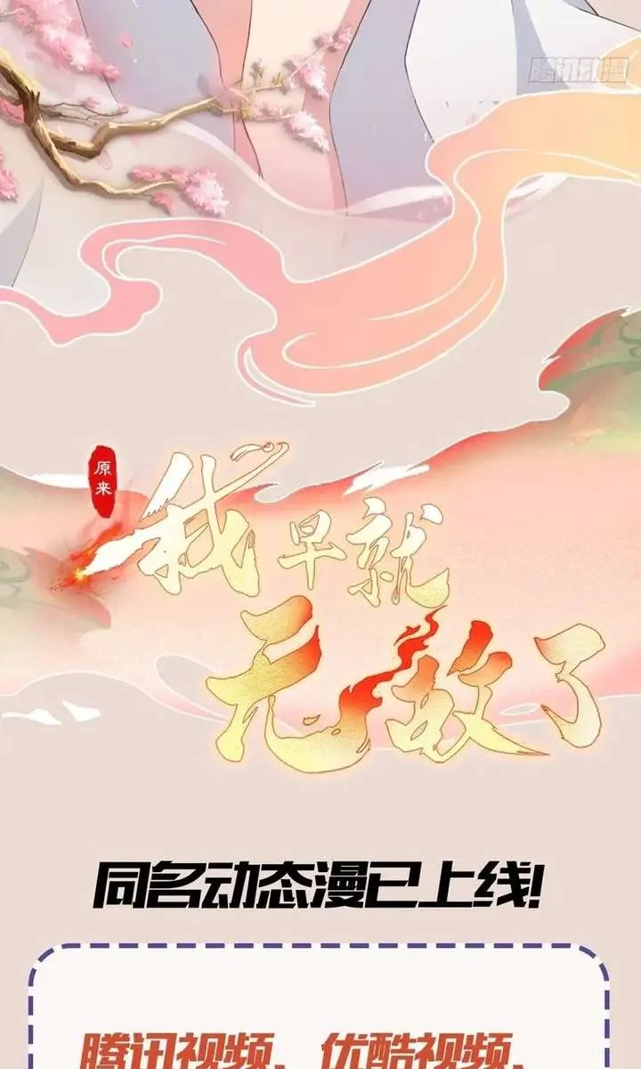 I've Been Invincible for a Long Time Chapter 193 Page 51