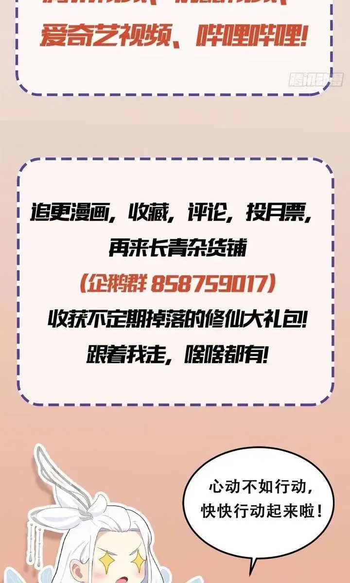 I've Been Invincible for a Long Time Chapter 193 Page 52