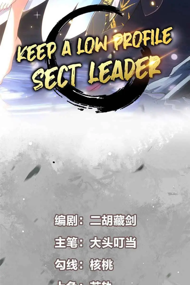 Keep a Low Profile, Sect Leader Chapter 25 Page 4