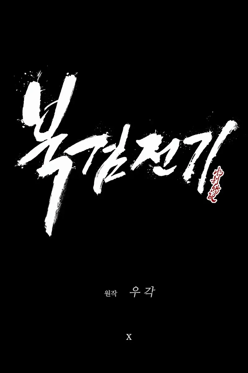 The Legend of the Northern Blade Chapter 193 Page 22