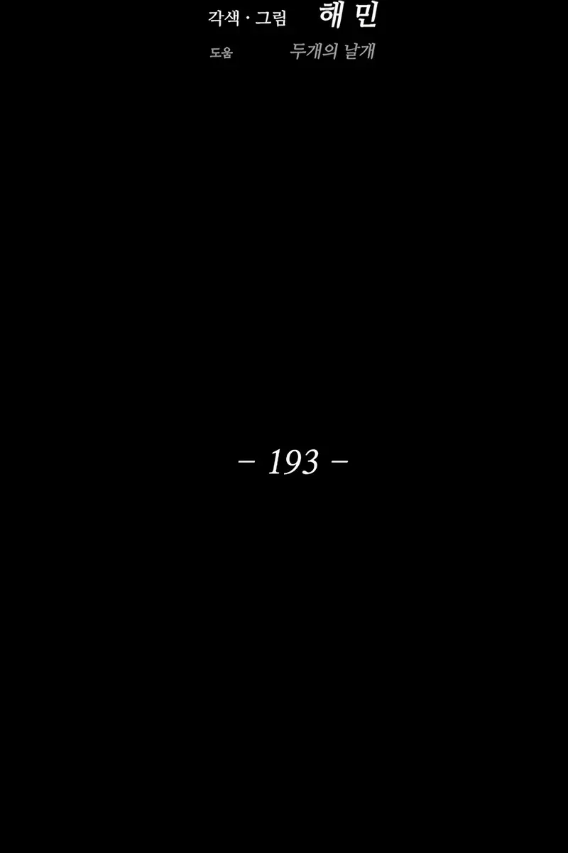 The Legend of the Northern Blade Chapter 193 Page 23