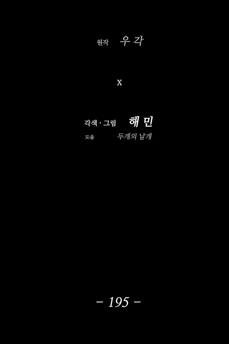 The Legend of the Northern Blade Chapter 195 Page 57