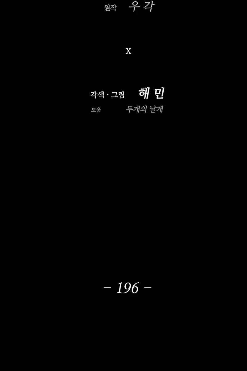 The Legend of the Northern Blade Chapter 196 Page 61