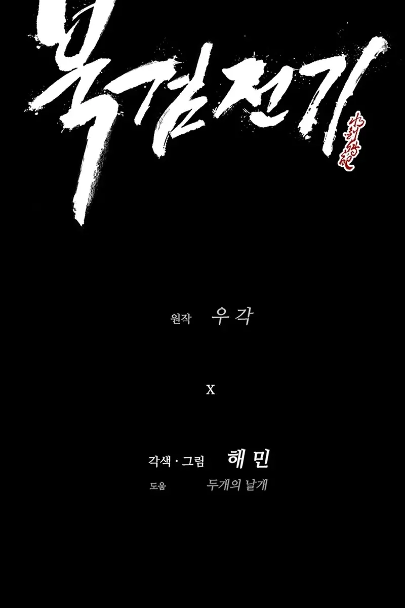 The Legend of the Northern Blade Chapter 197 Page 97