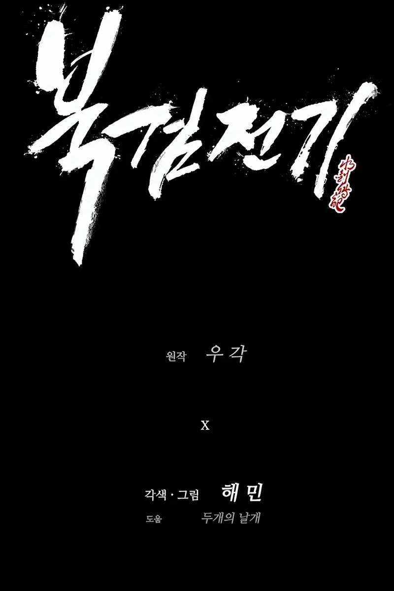 The Legend of the Northern Blade Chapter 198 Page 53