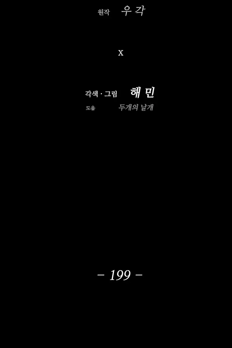 The Legend of the Northern Blade Chapter 199 Page 68