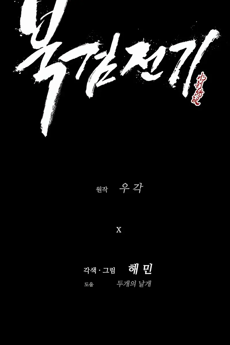 The Legend of the Northern Blade Chapter 200 Page 16