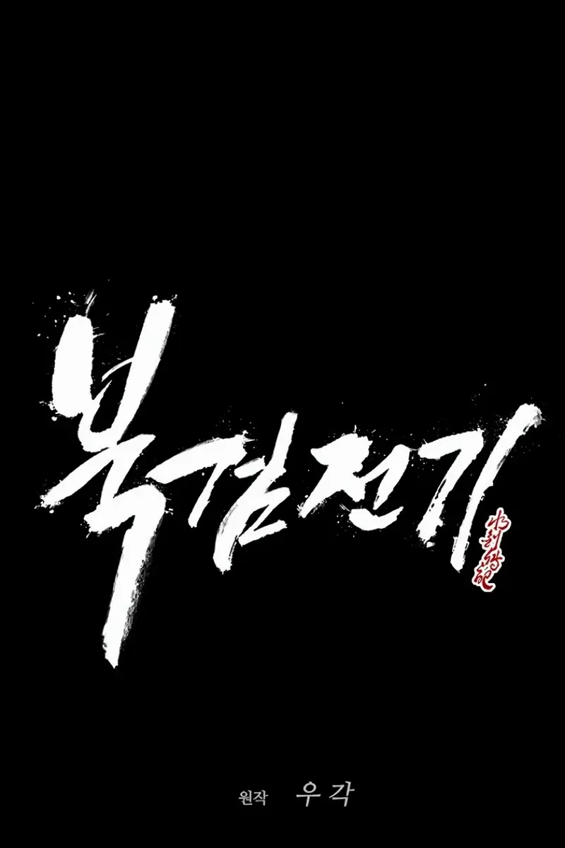 The Legend of the Northern Blade Chapter 201 Page 15