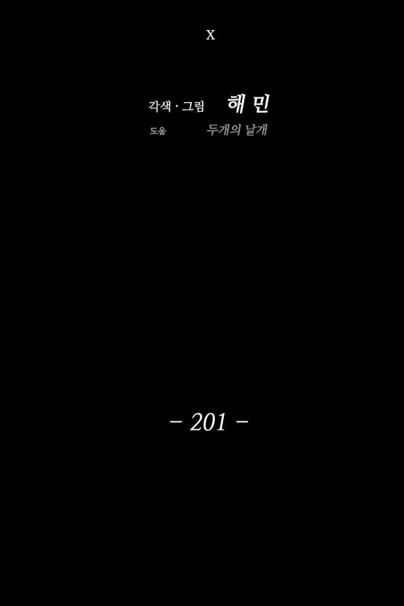 The Legend of the Northern Blade Chapter 201 Page 16