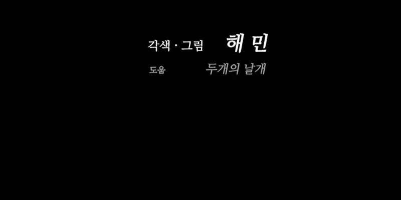 The Legend of the Northern Blade Chapter 202 Page 71