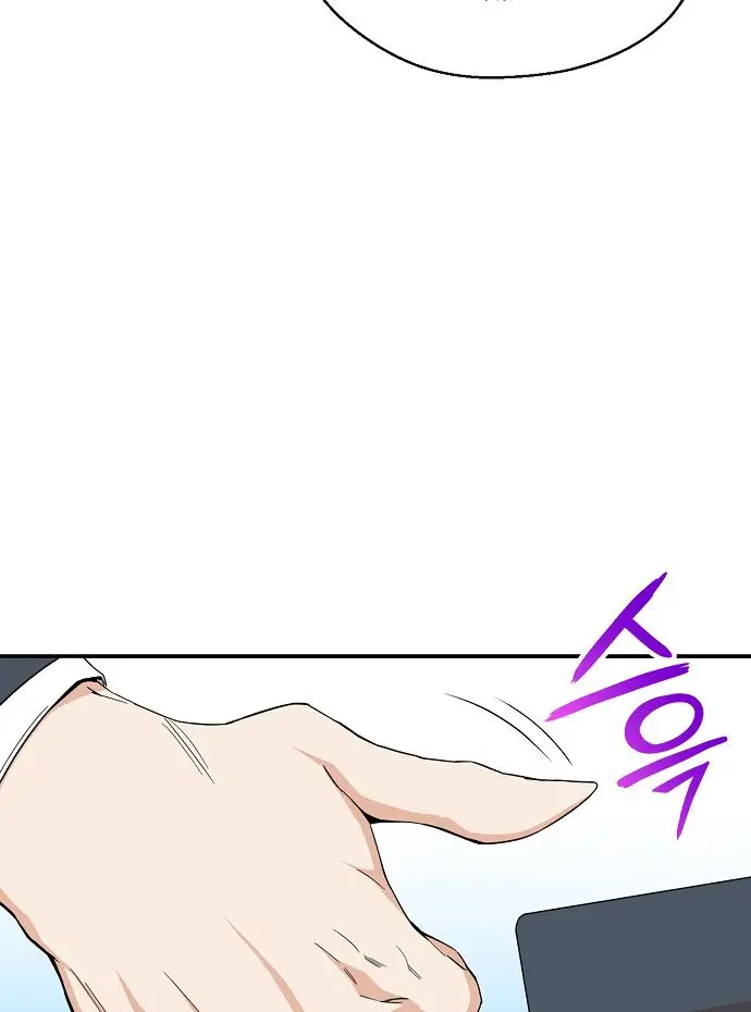 My Dad Is Too Strong Chapter 1 Page 84