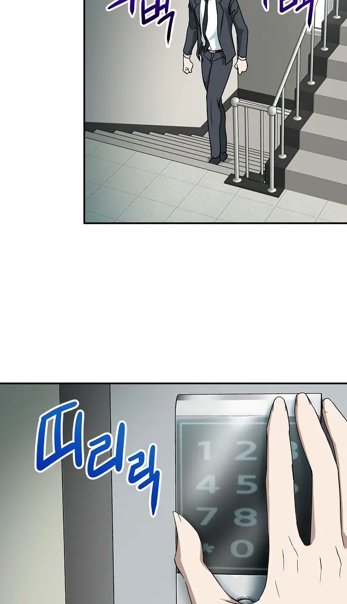 My Dad Is Too Strong Chapter 1 Page 97