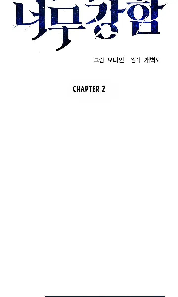 My Dad Is Too Strong Chapter 2 Page 2