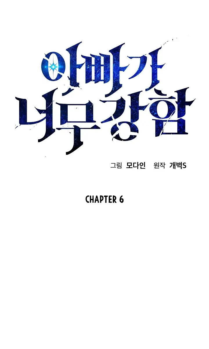 My Dad Is Too Strong Chapter 6 Page 7