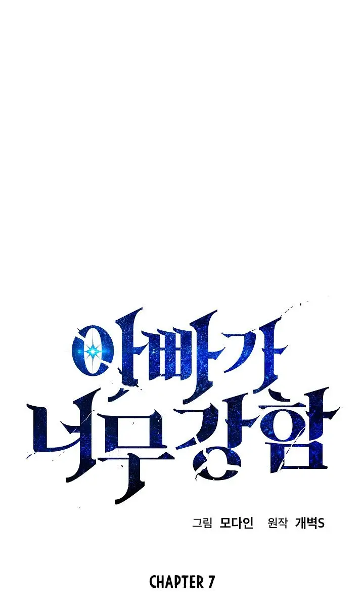 My Dad Is Too Strong Chapter 7 Page 7