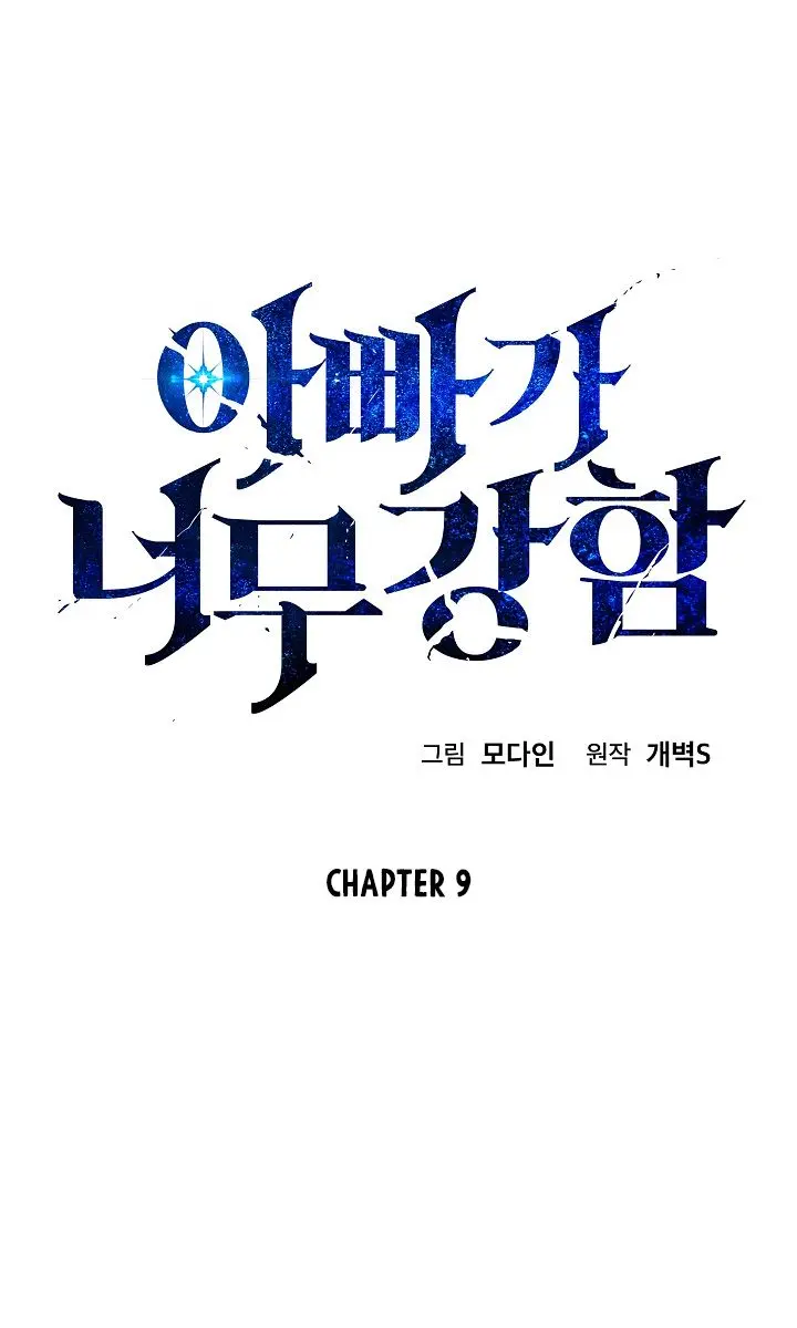 My Dad Is Too Strong Chapter 9 Page 6