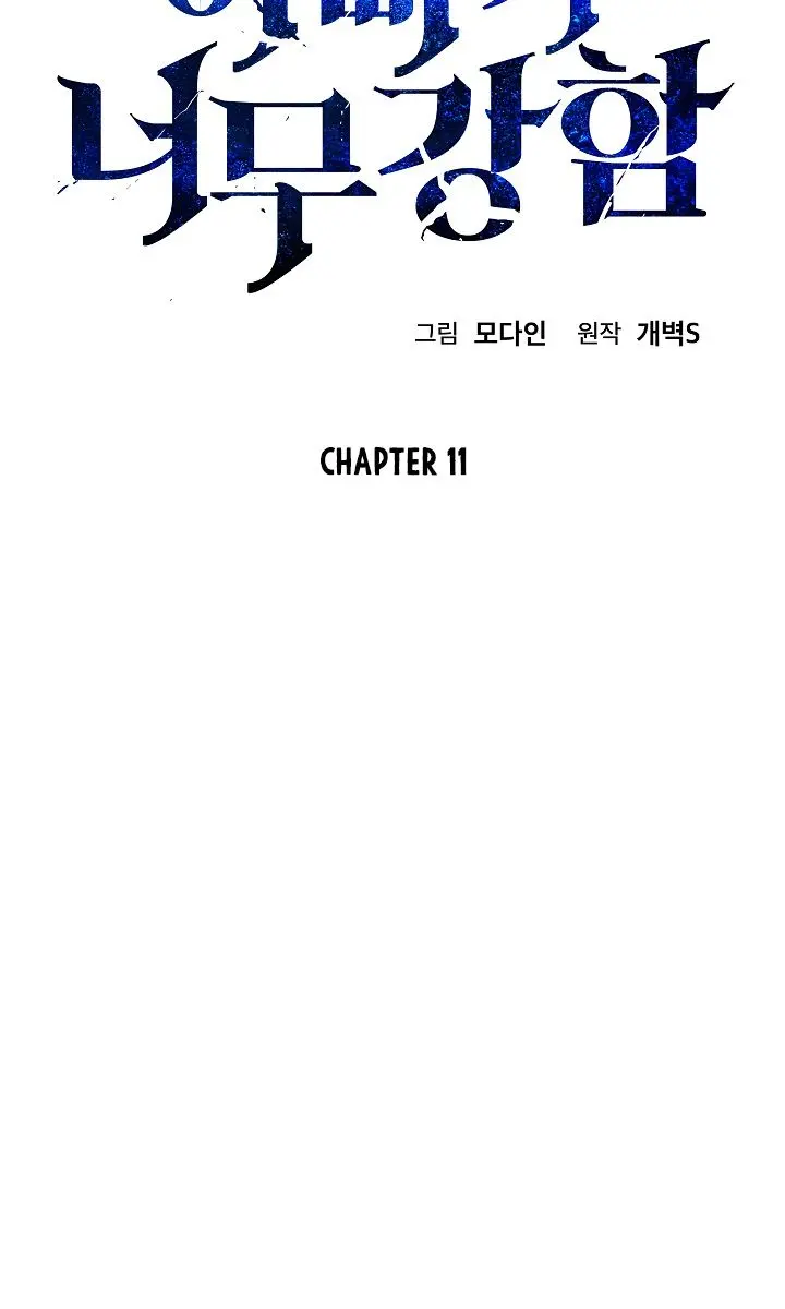 My Dad Is Too Strong Chapter 11 Page 7