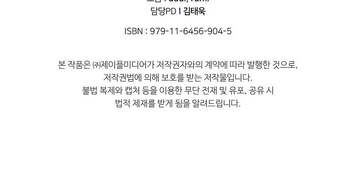 My Dad Is Too Strong Chapter 12 Page 76