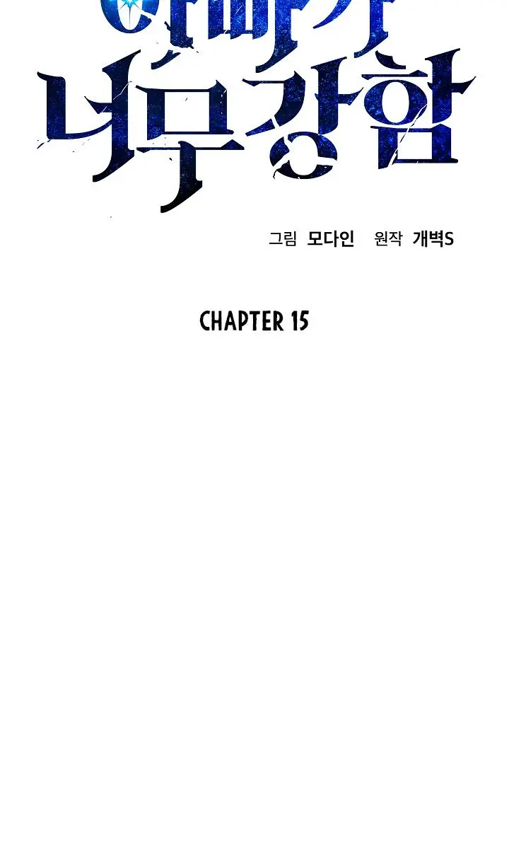 My Dad Is Too Strong Chapter 15 Page 7