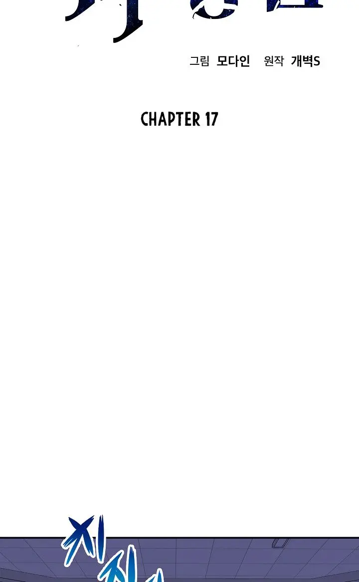 My Dad Is Too Strong Chapter 17 Page 5