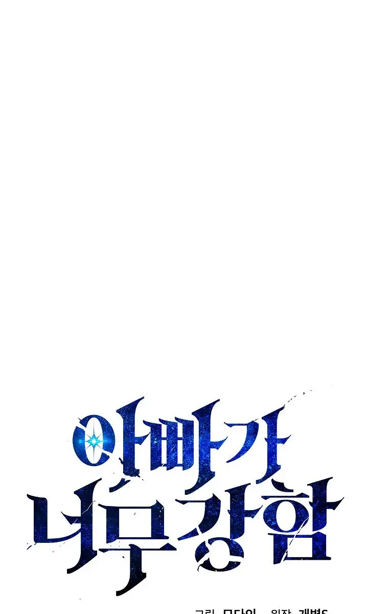 My Dad Is Too Strong Chapter 20 Page 6