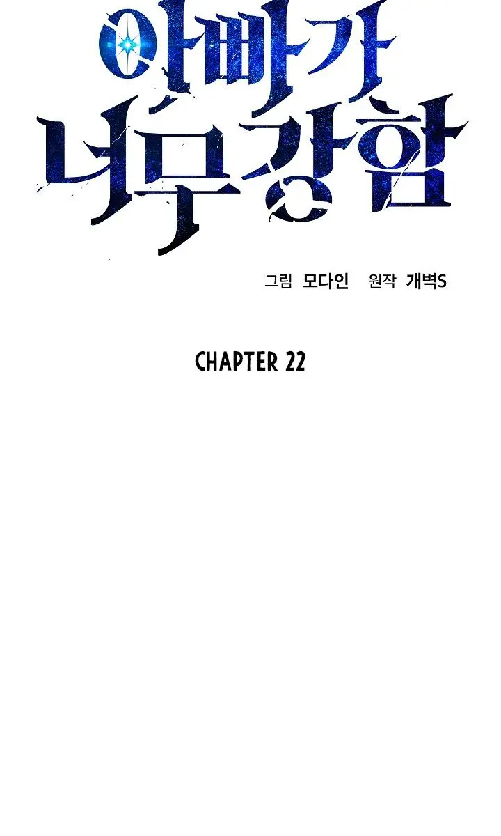 My Dad Is Too Strong Chapter 22 Page 7