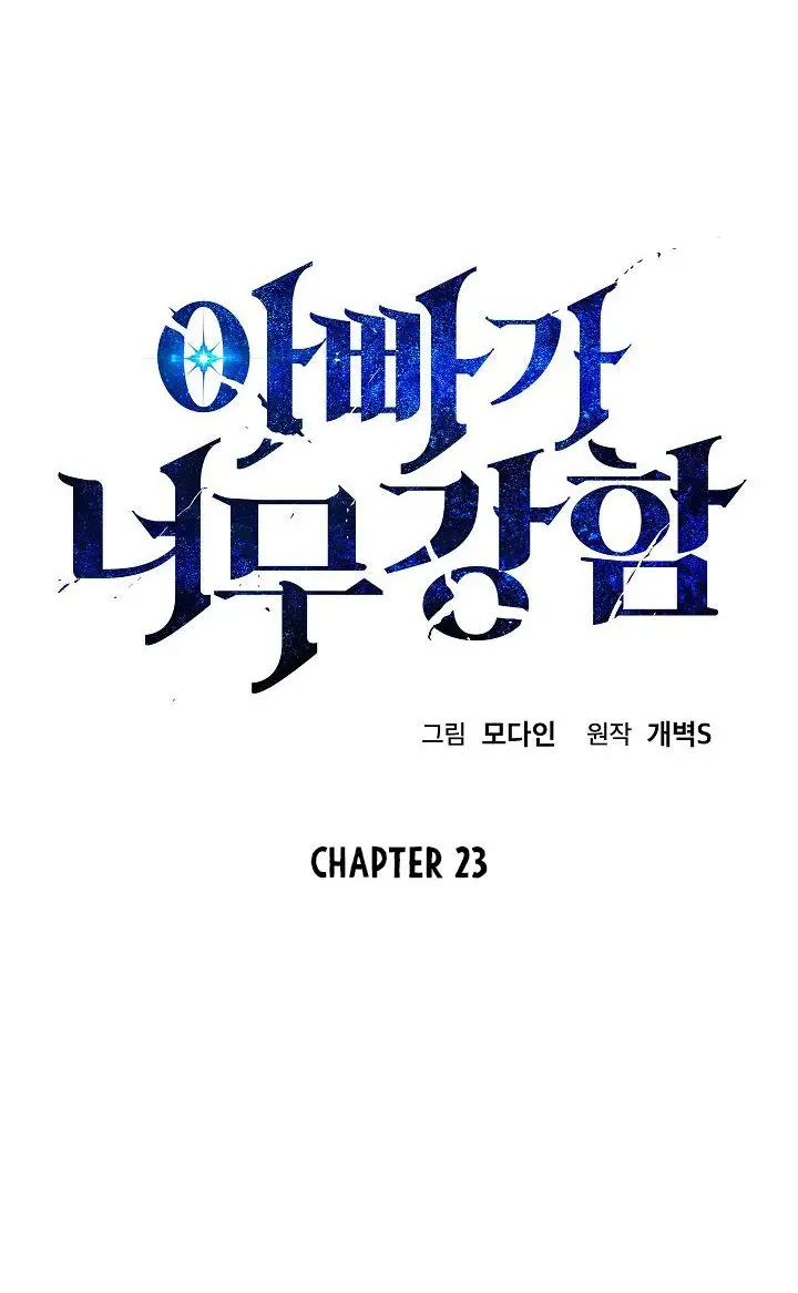 My Dad Is Too Strong Chapter 23 Page 5