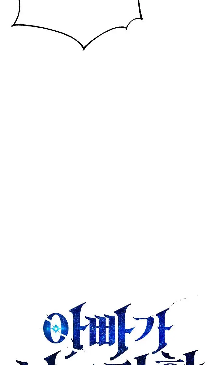 My Dad Is Too Strong Chapter 26 Page 9