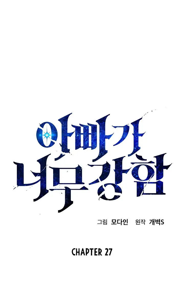 My Dad Is Too Strong Chapter 27 Page 9