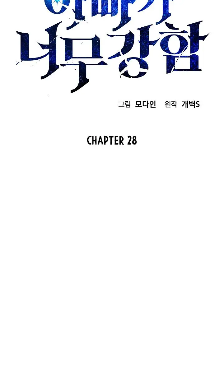 My Dad Is Too Strong Chapter 28 Page 8