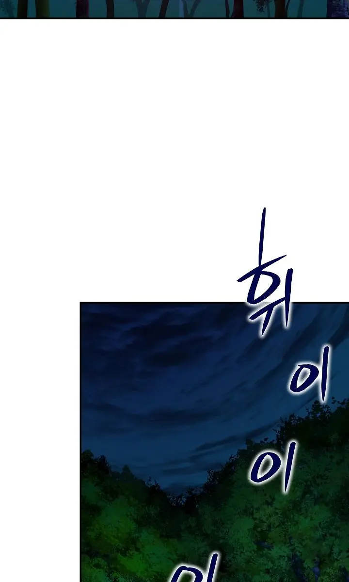 My Dad Is Too Strong Chapter 32 Page 89