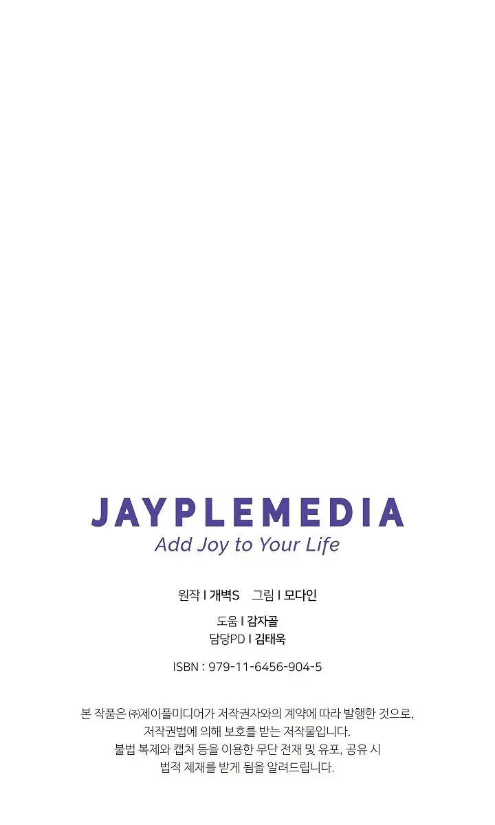 My Dad Is Too Strong Chapter 33 Page 105