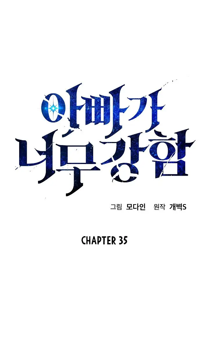 My Dad Is Too Strong Chapter 35 Page 8