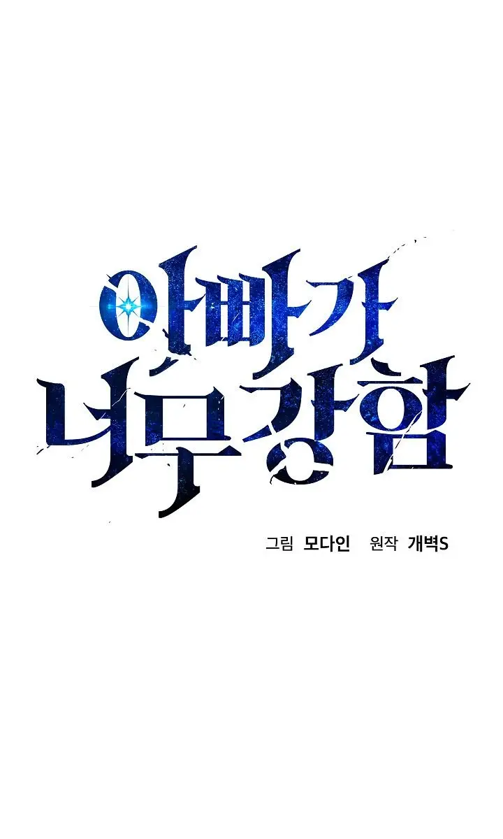 My Dad Is Too Strong Chapter 37 Page 10