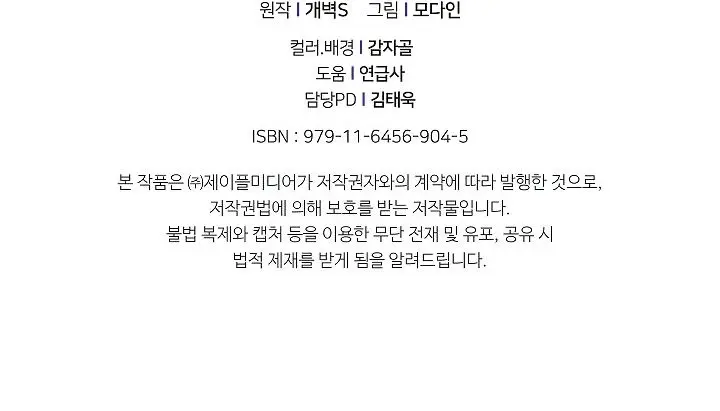 My Dad Is Too Strong Chapter 37 Page 95