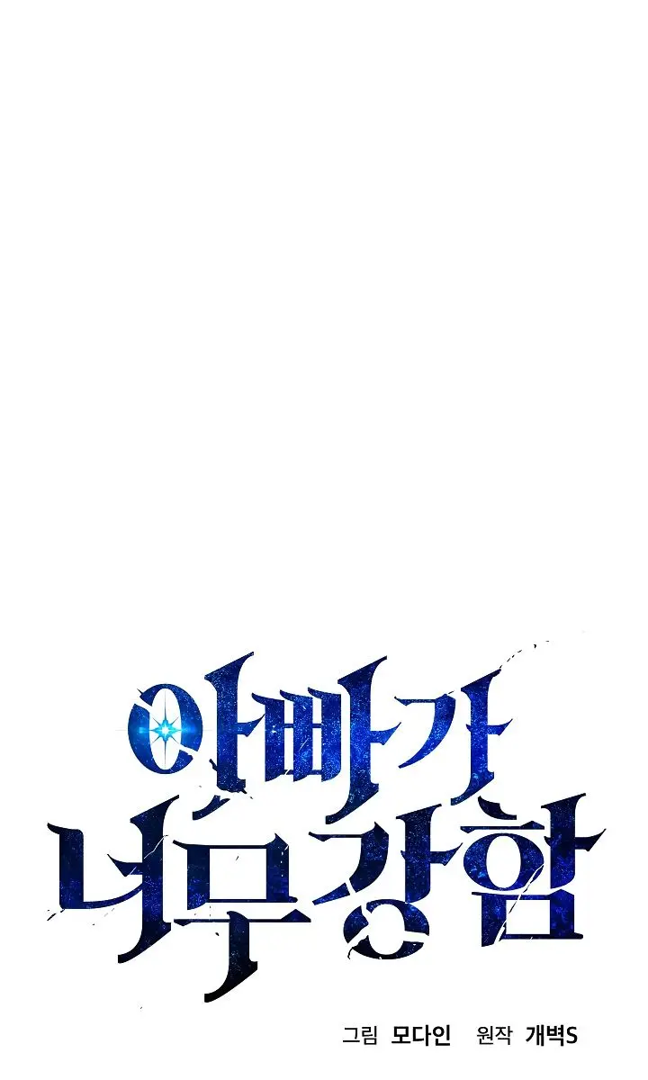 My Dad Is Too Strong Chapter 38 Page 10