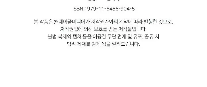 My Dad Is Too Strong Chapter 38 Page 109