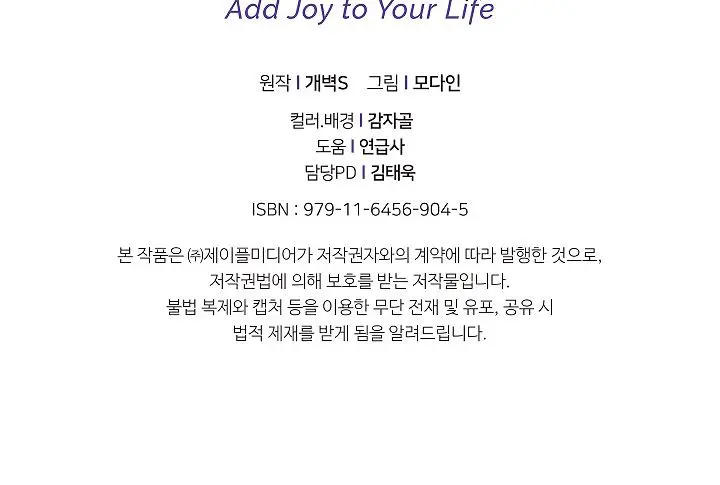 My Dad Is Too Strong Chapter 41 Page 106