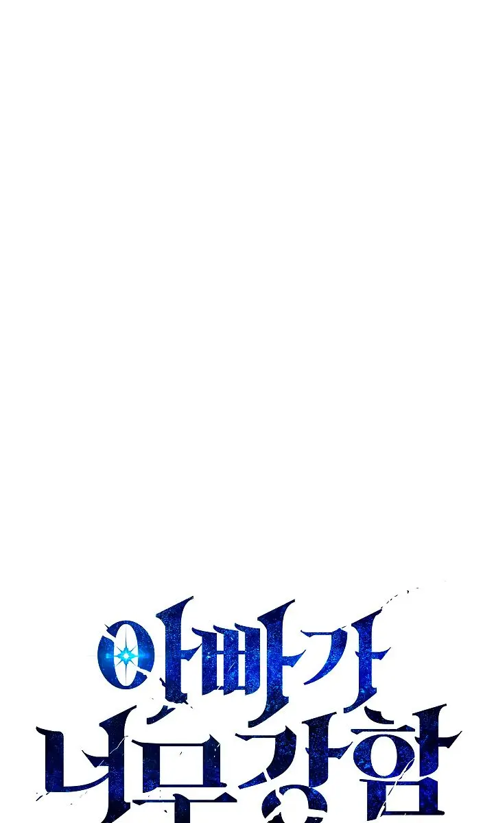 My Dad Is Too Strong Chapter 42 Page 11