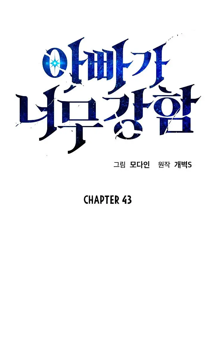 My Dad Is Too Strong Chapter 43 Page 11