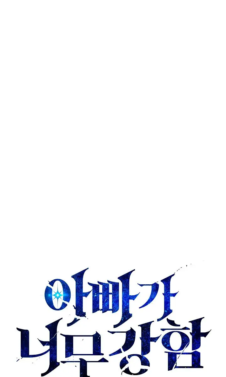 My Dad Is Too Strong Chapter 44 Page 12