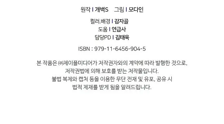 My Dad Is Too Strong Chapter 45 Page 100