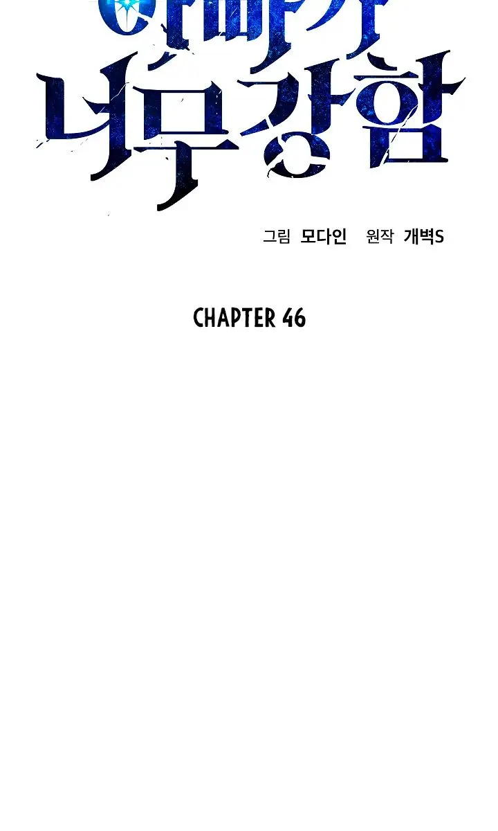 My Dad Is Too Strong Chapter 46 Page 11