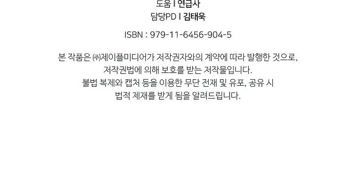 My Dad Is Too Strong Chapter 46 Page 115