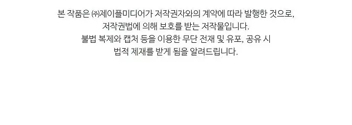 My Dad Is Too Strong Chapter 48 Page 109