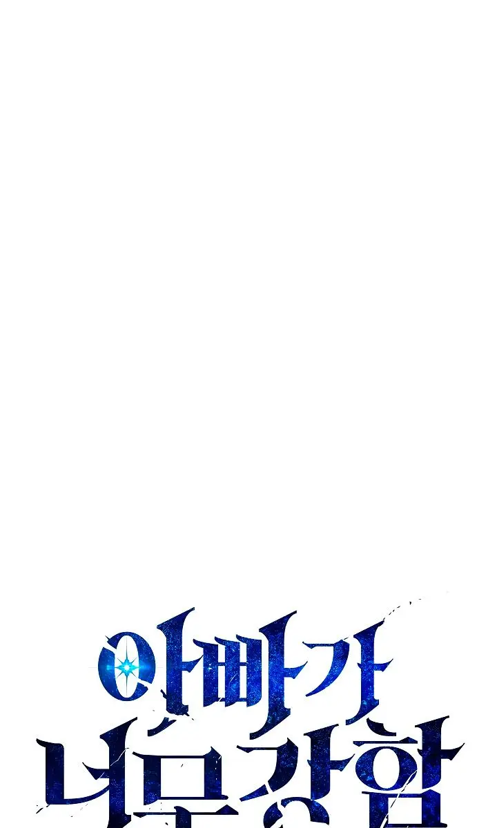 My Dad Is Too Strong Chapter 50 Page 10