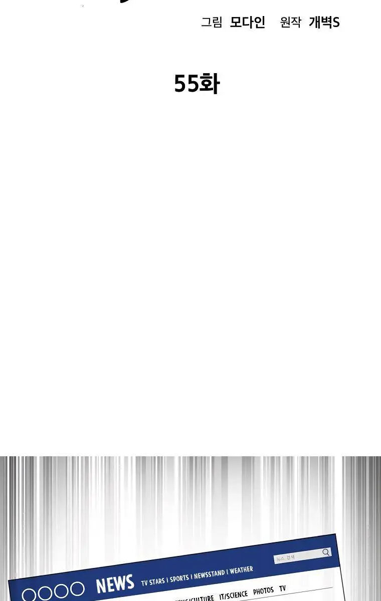 My Dad Is Too Strong Chapter 55 Page 3