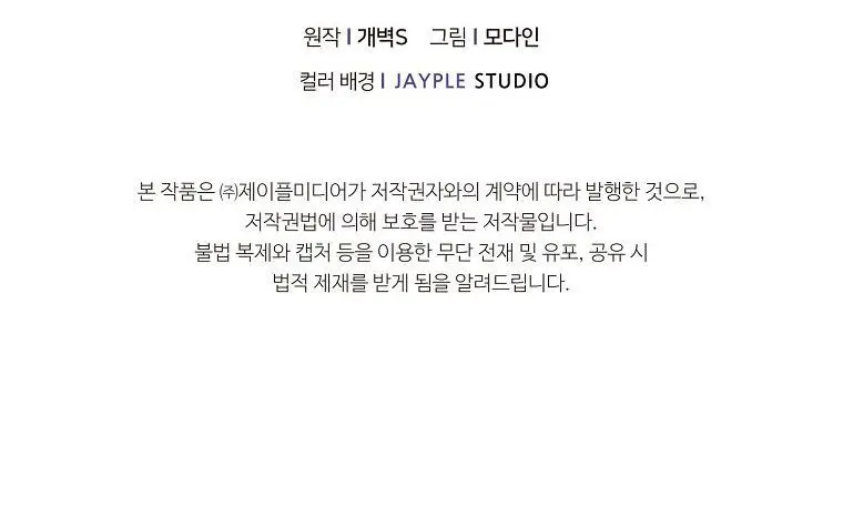 My Dad Is Too Strong Chapter 56 Page 87